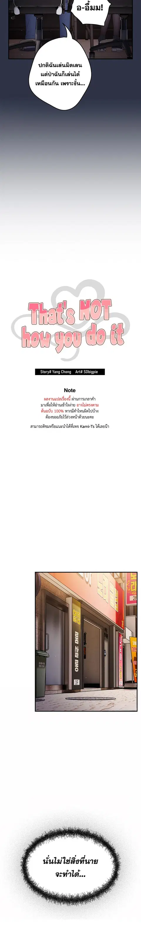 Thats Not How You Do It ตอนที่ 39 หน้า 3