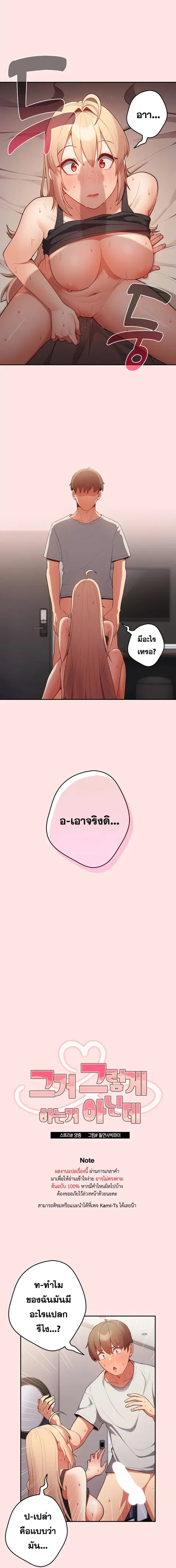Thats Not How You Do It ตอนที่ 4 หน้า 2