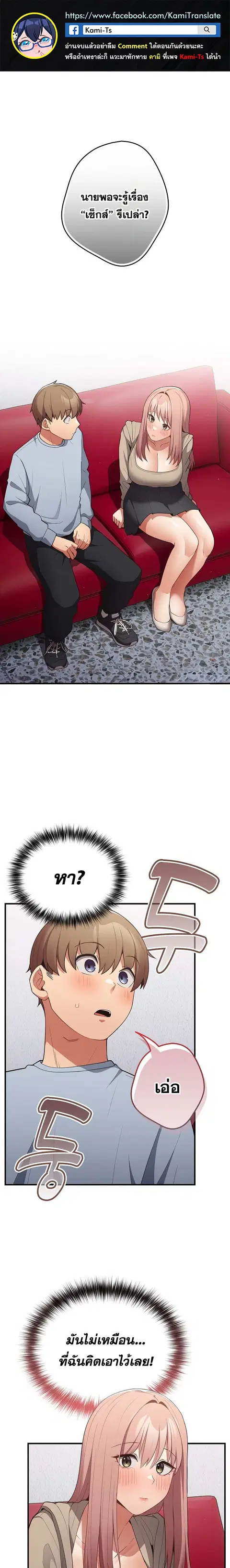 Thats Not How You Do It ตอนที่ 40 หน้า 1