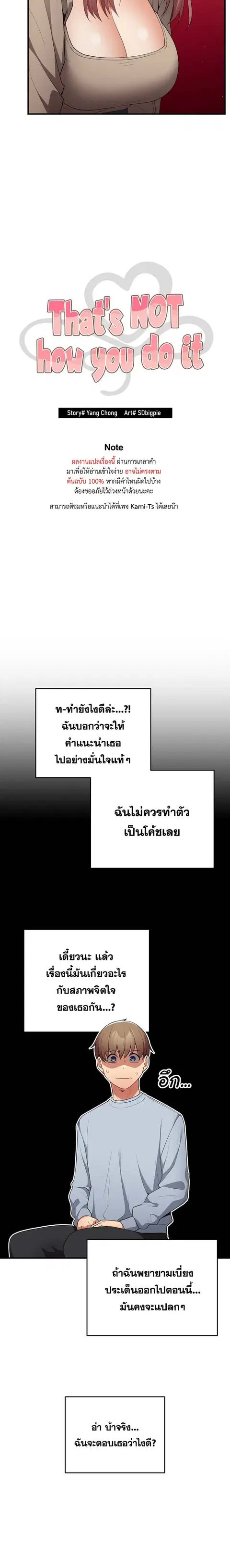 Thats Not How You Do It ตอนที่ 40 หน้า 2