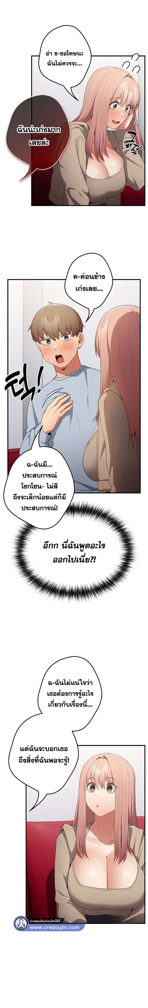 Thats Not How You Do It ตอนที่ 40 หน้า 3