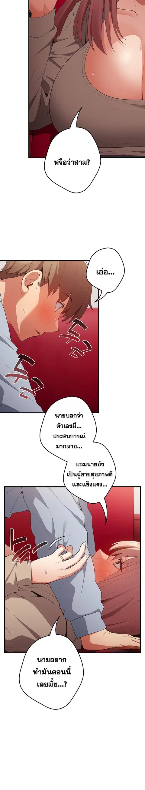 Thats Not How You Do It ตอนที่ 41 หน้า 3