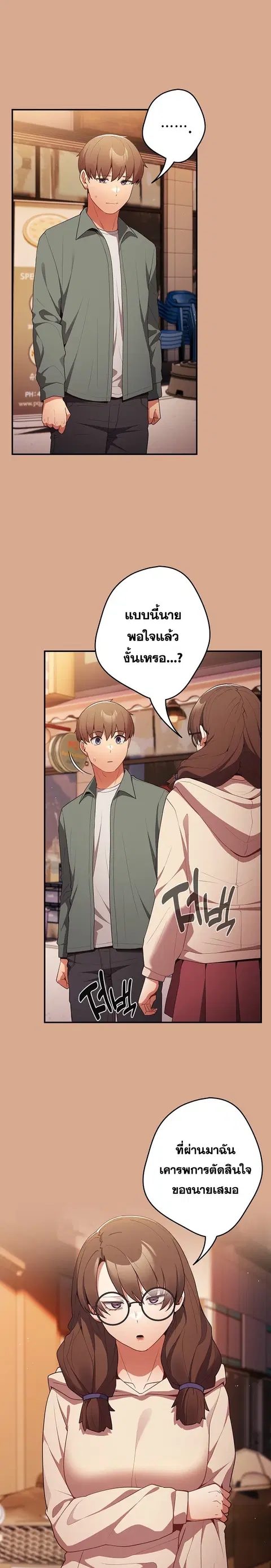 Thats Not How You Do It ตอนที่ 42 หน้า 2