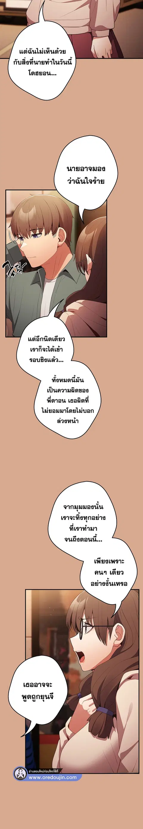 Thats Not How You Do It ตอนที่ 42 หน้า 3