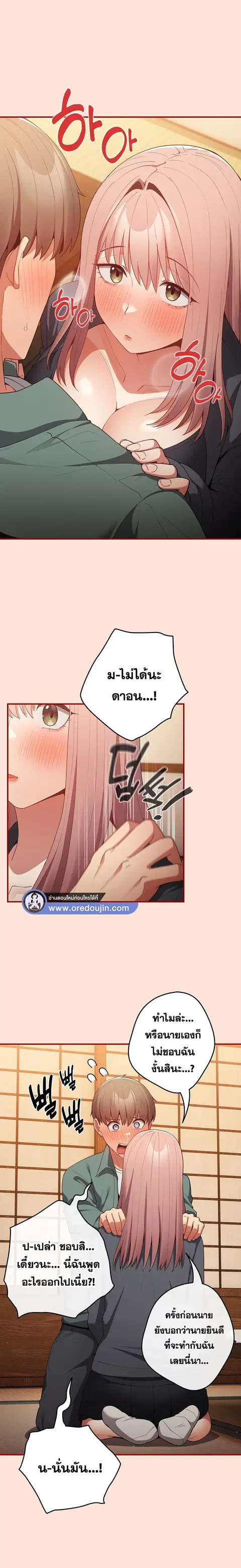 Thats Not How You Do It ตอนที่ 43 หน้า 2