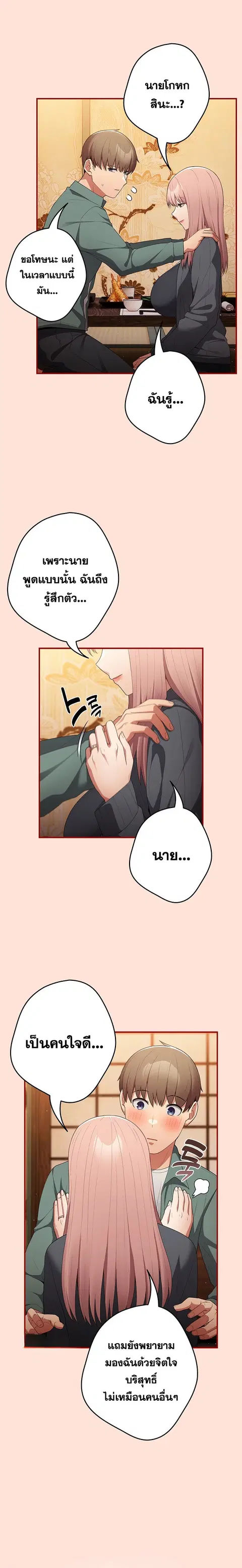 Thats Not How You Do It ตอนที่ 43 หน้า 3
