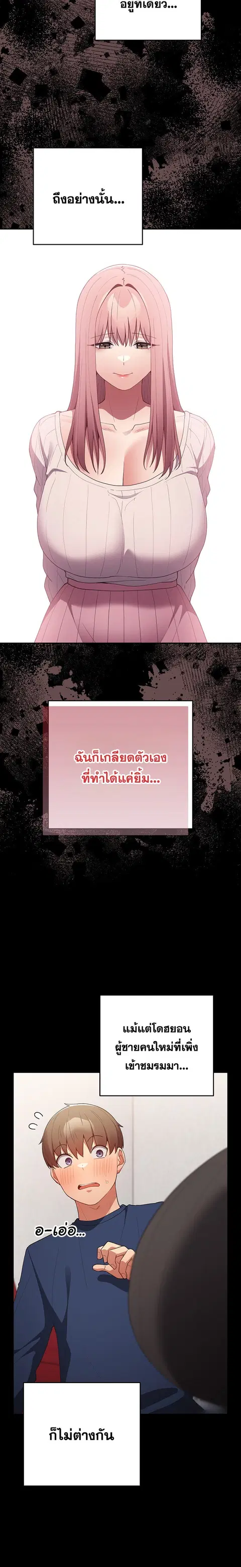 Thats Not How You Do It ตอนที่ 44 หน้า 3