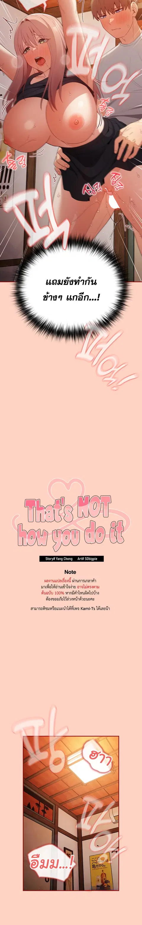 That’s Not How You Do It ตอนที่ 45 หน้า 3