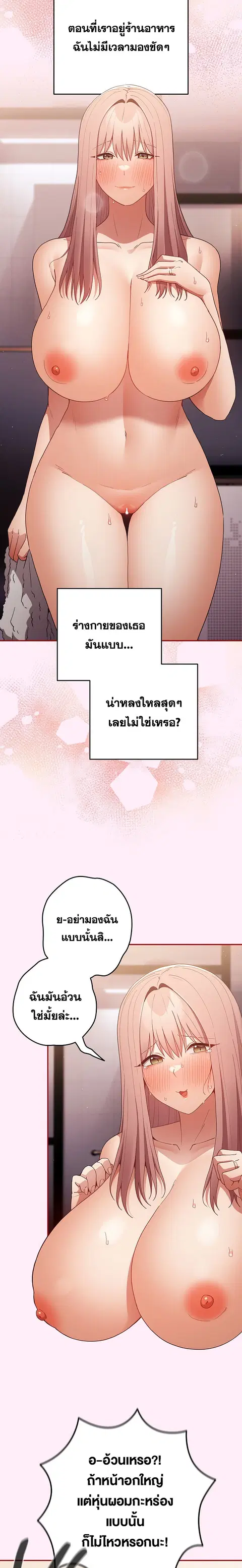 Thats Not How You Do It ตอนที่ 46 หน้า 2