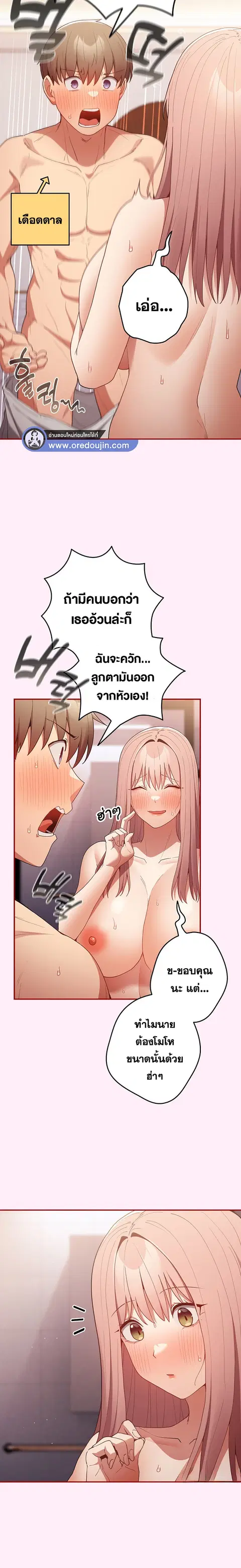 Thats Not How You Do It ตอนที่ 46 หน้า 3