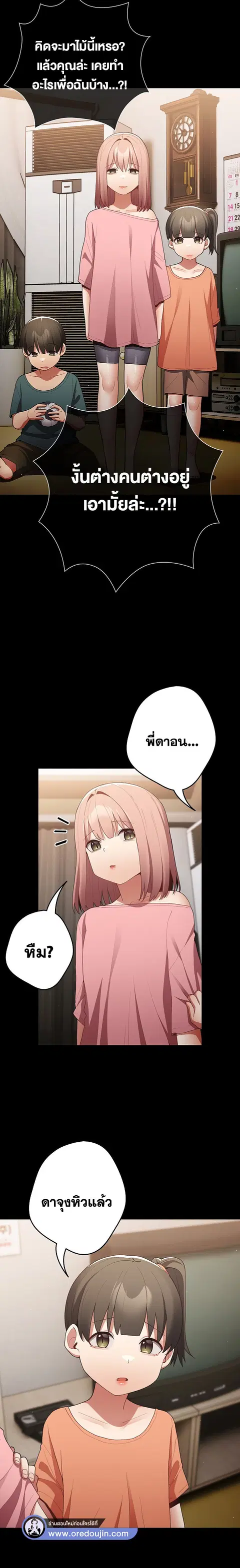 Thats Not How You Do It ตอนที่ 47 หน้า 2