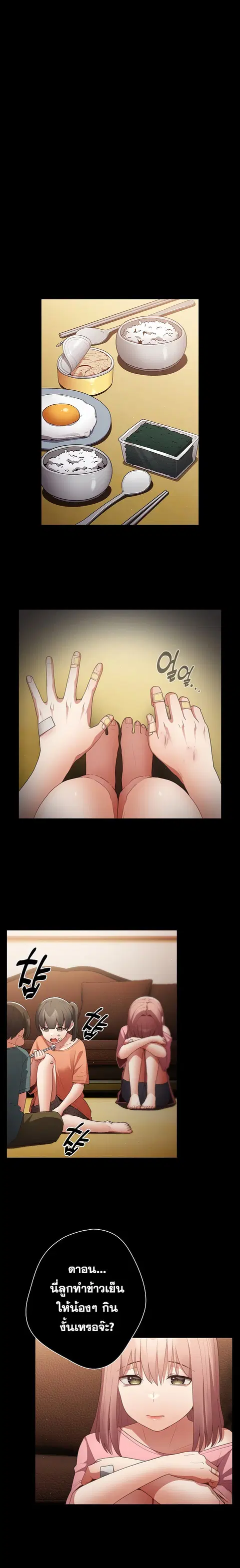 Thats Not How You Do It ตอนที่ 47 หน้า 3