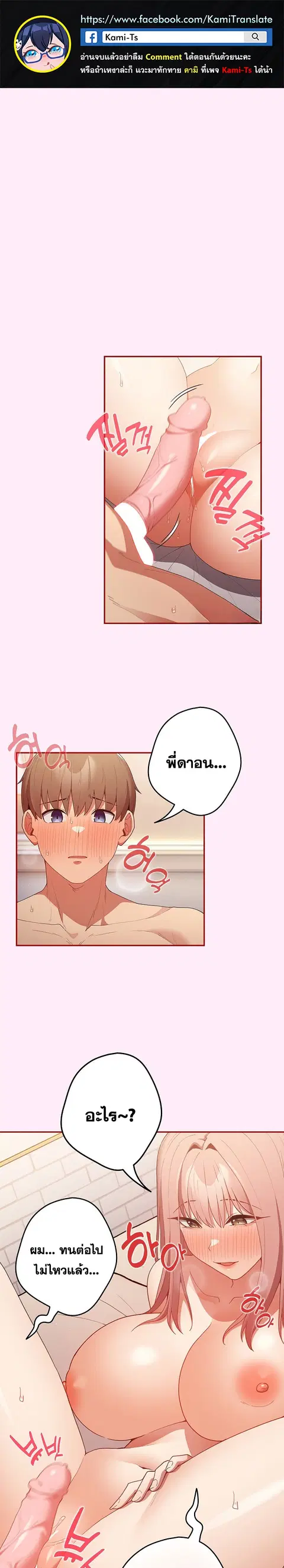 Thats Not How You Do It ตอนที่ 48 หน้า 1