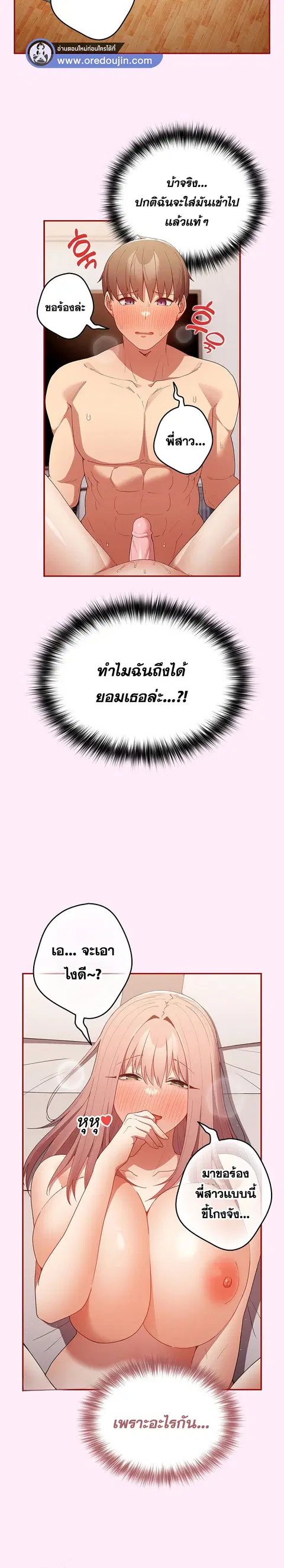 Thats Not How You Do It ตอนที่ 48 หน้า 3