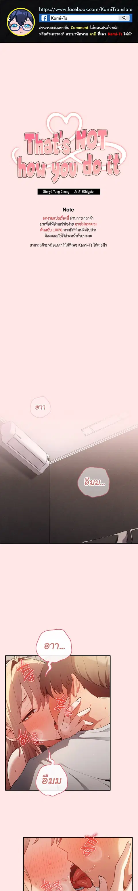 Thats Not How You Do It ตอนที่ 5 หน้า 1