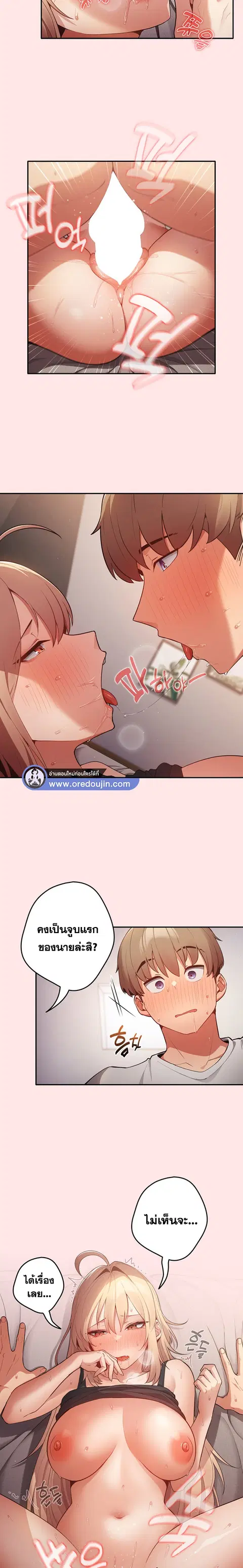 Thats Not How You Do It ตอนที่ 5 หน้า 2