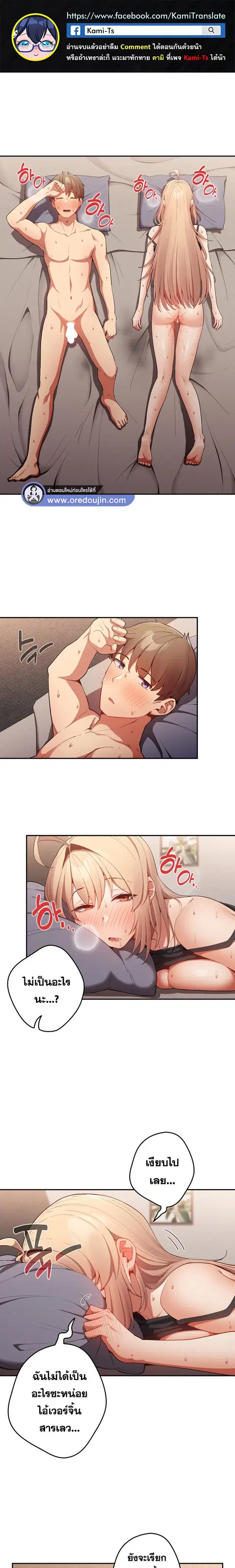 Thats Not How You Do It ตอนที่ 6 หน้า 1