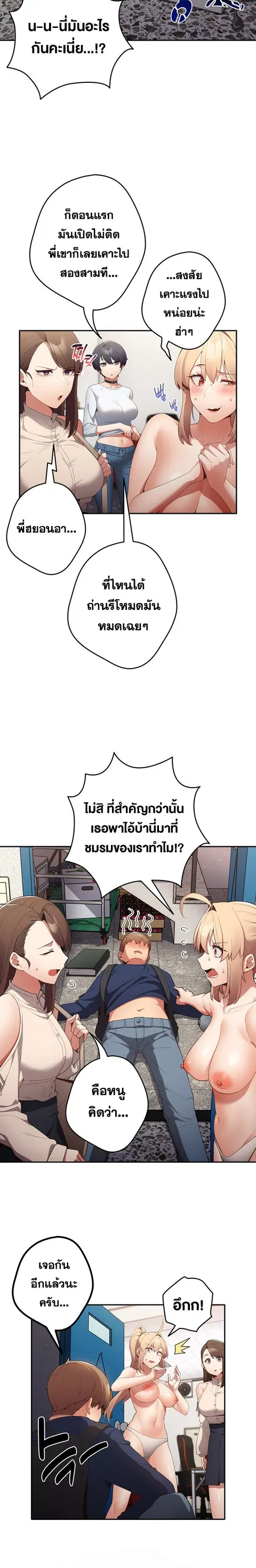Thats Not How You Do It ตอนที่ 7 หน้า 3