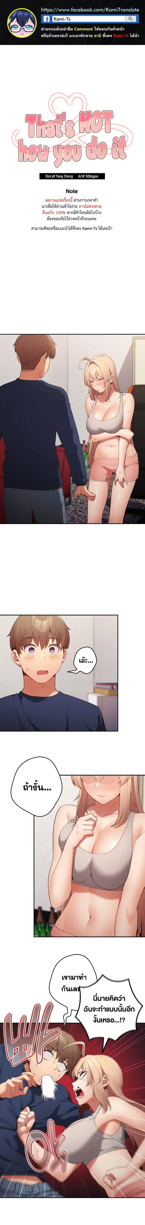 Thats Not How You Do It ตอนที่ 8 หน้า 1