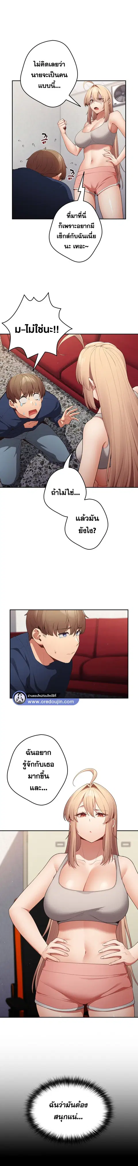 Thats Not How You Do It ตอนที่ 8 หน้า 2
