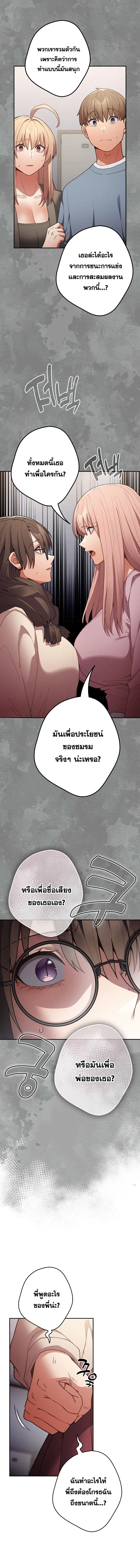 That’s Not How You Do It ตอนที่ 87 หน้า 2