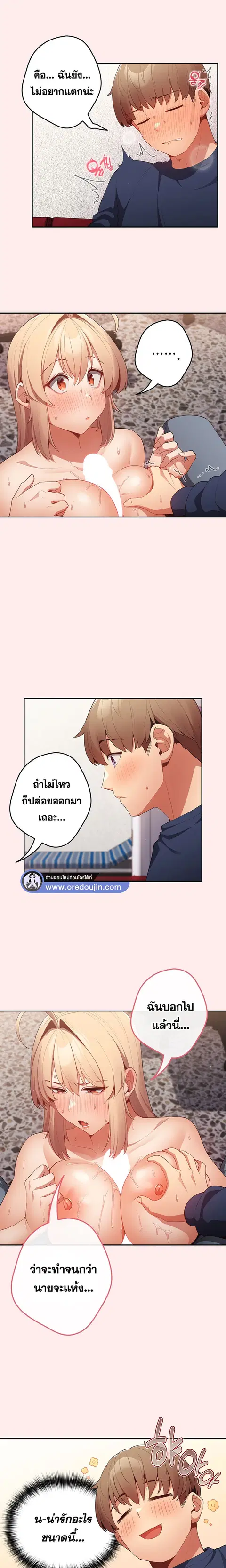 Thats Not How You Do It ตอนที่ 9 หน้า 2