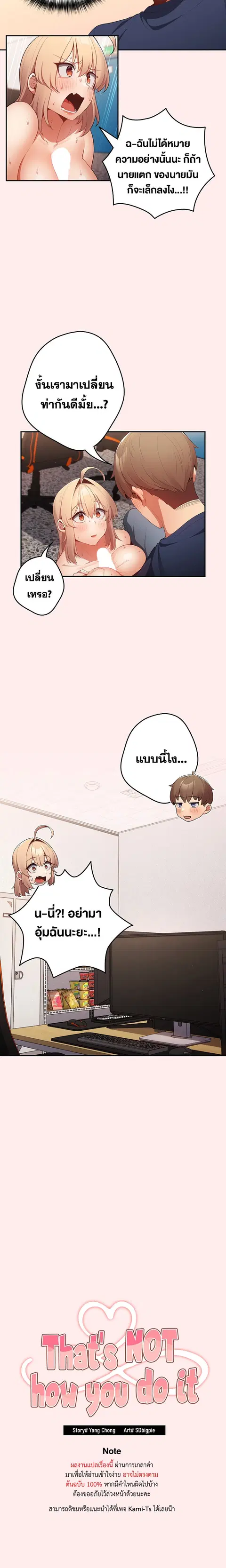Thats Not How You Do It ตอนที่ 9 หน้า 3