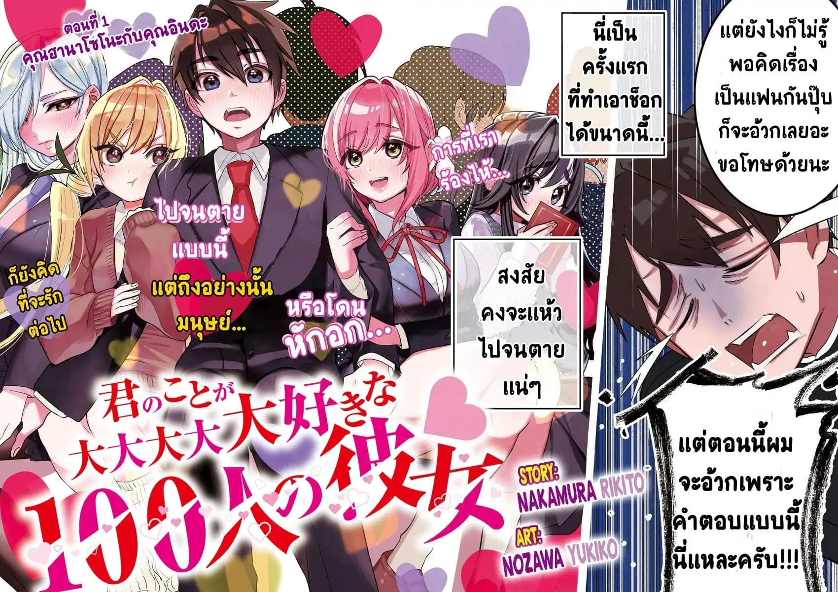 The 100 Girlfriends Who Really, Really, Really, Really, Really Love You ตอนที่ 1 หน้า 2