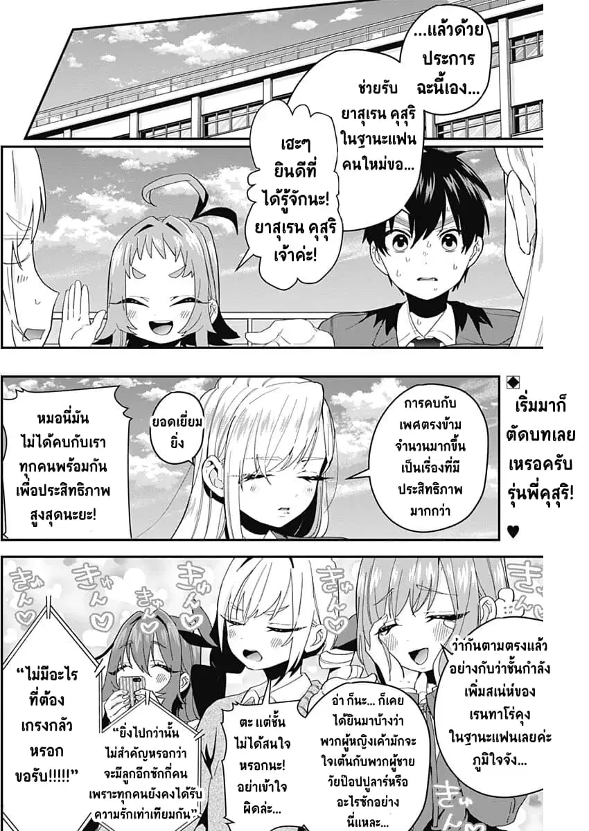 The 100 Girlfriends Who Really, Really, Really, Really, Really Love You ตอนที่ 11 หน้า 2