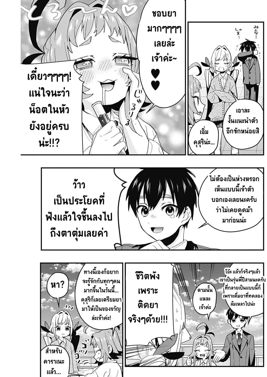 The 100 Girlfriends Who Really, Really, Really, Really, Really Love You ตอนที่ 11 หน้า 3