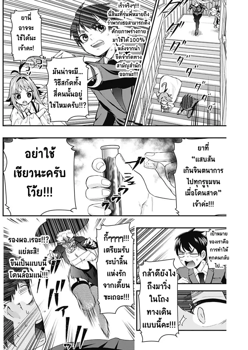 The 100 Girlfriends Who Really, Really, Really, Really, Really Love You ตอนที่ 12 หน้า 2
