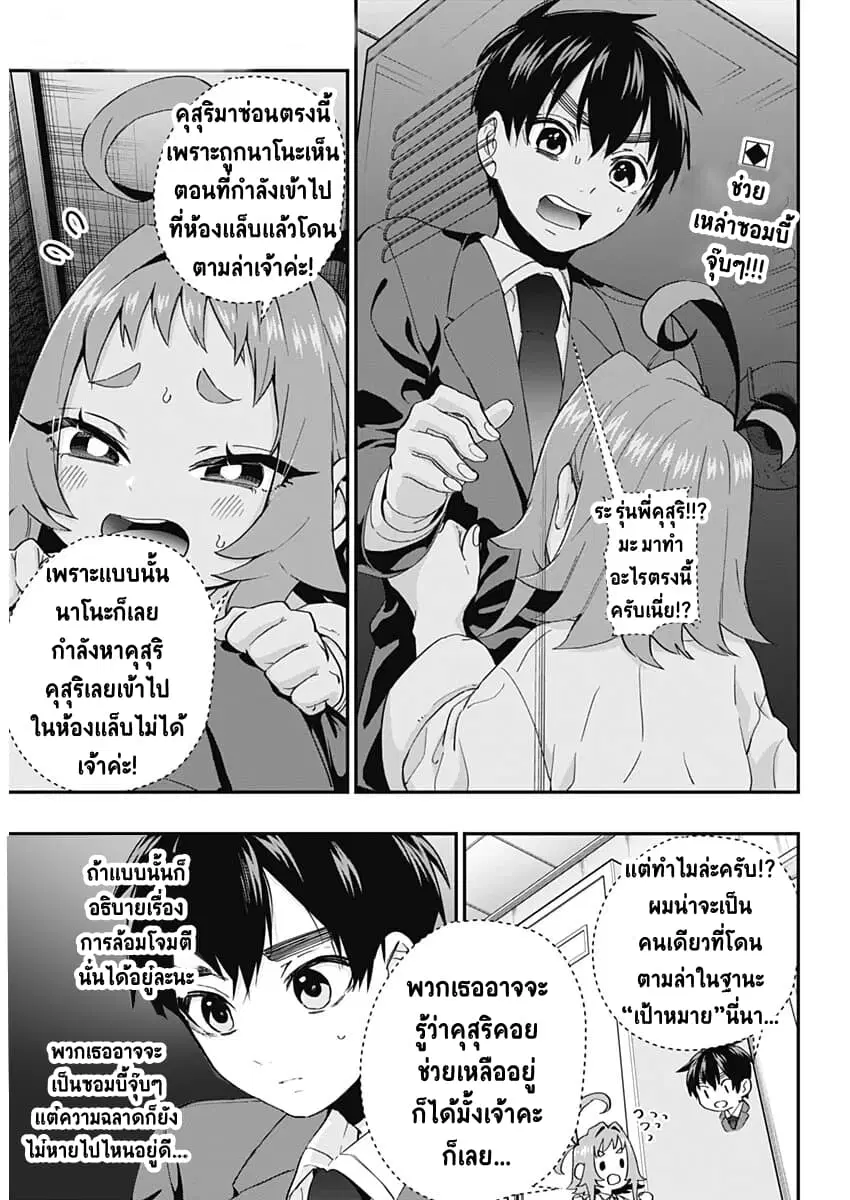 The 100 Girlfriends Who Really, Really, Really, Really, Really Love You ตอนที่ 13 หน้า 2