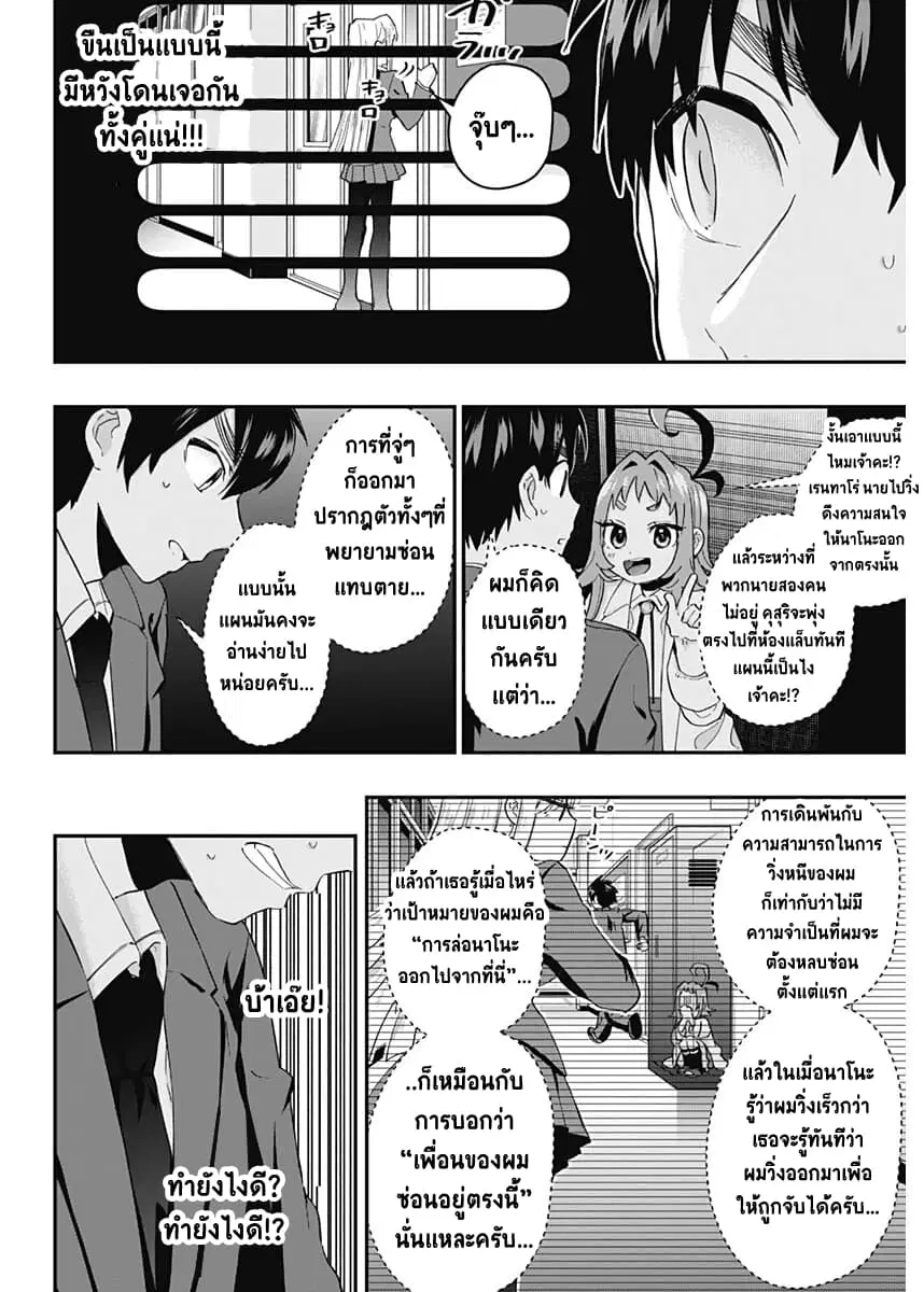 The 100 Girlfriends Who Really, Really, Really, Really, Really Love You ตอนที่ 13 หน้า 3