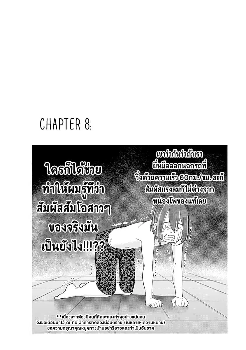 The 100 Girlfriends Who Really, Really, Really, Really, Really Love You ตอนที่ 14.5 หน้า 3