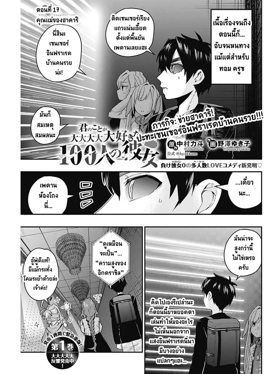 The 100 Girlfriends Who Really, Really, Really, Really, Really Love You ตอนที่ 17 หน้า 1