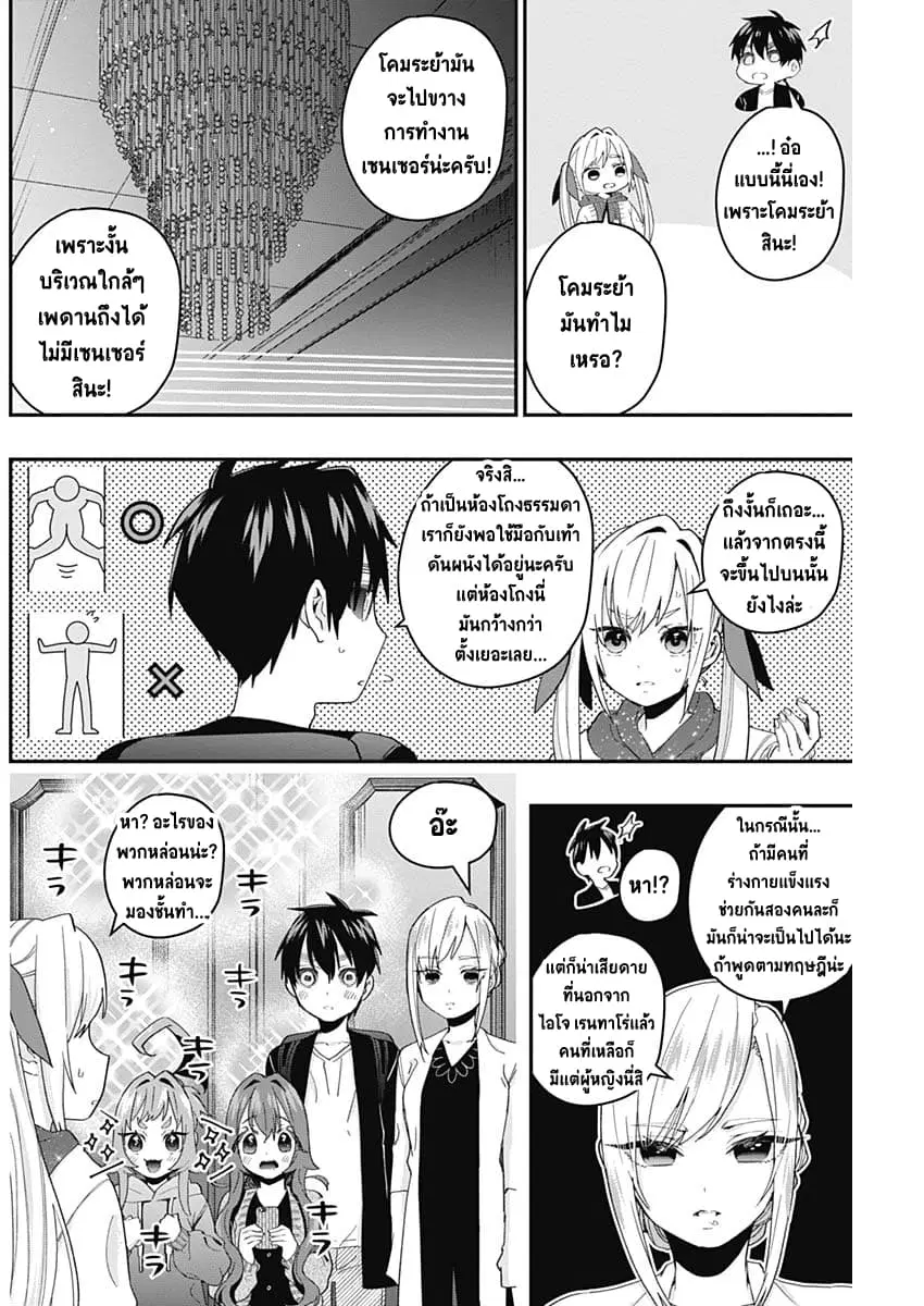 The 100 Girlfriends Who Really, Really, Really, Really, Really Love You ตอนที่ 17 หน้า 2