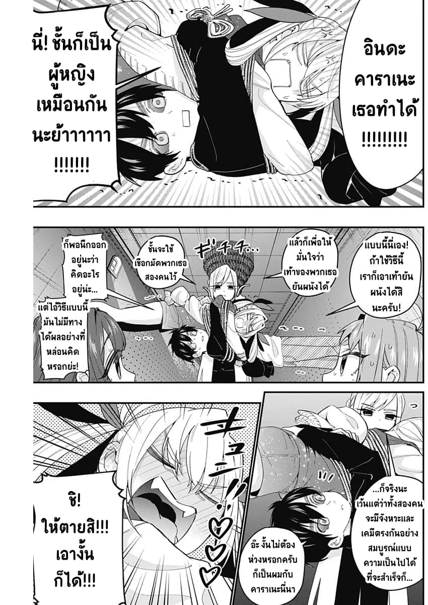 The 100 Girlfriends Who Really, Really, Really, Really, Really Love You ตอนที่ 17 หน้า 3