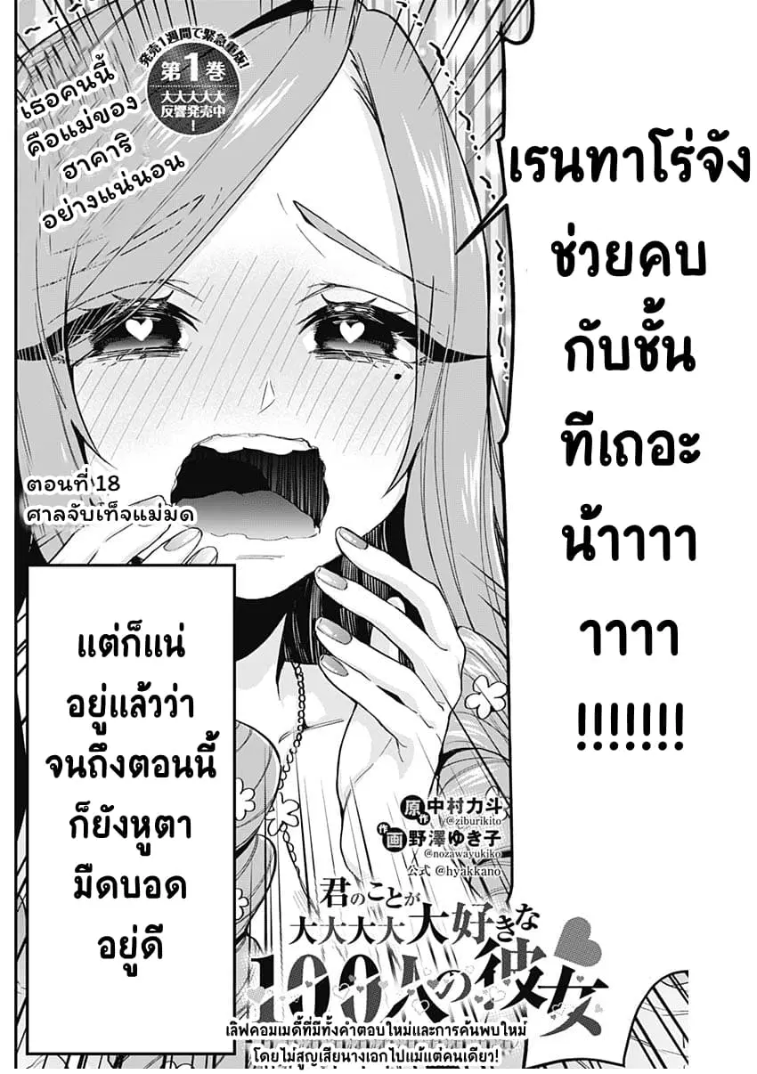 The 100 Girlfriends Who Really, Really, Really, Really, Really Love You ตอนที่ 18 หน้า 2
