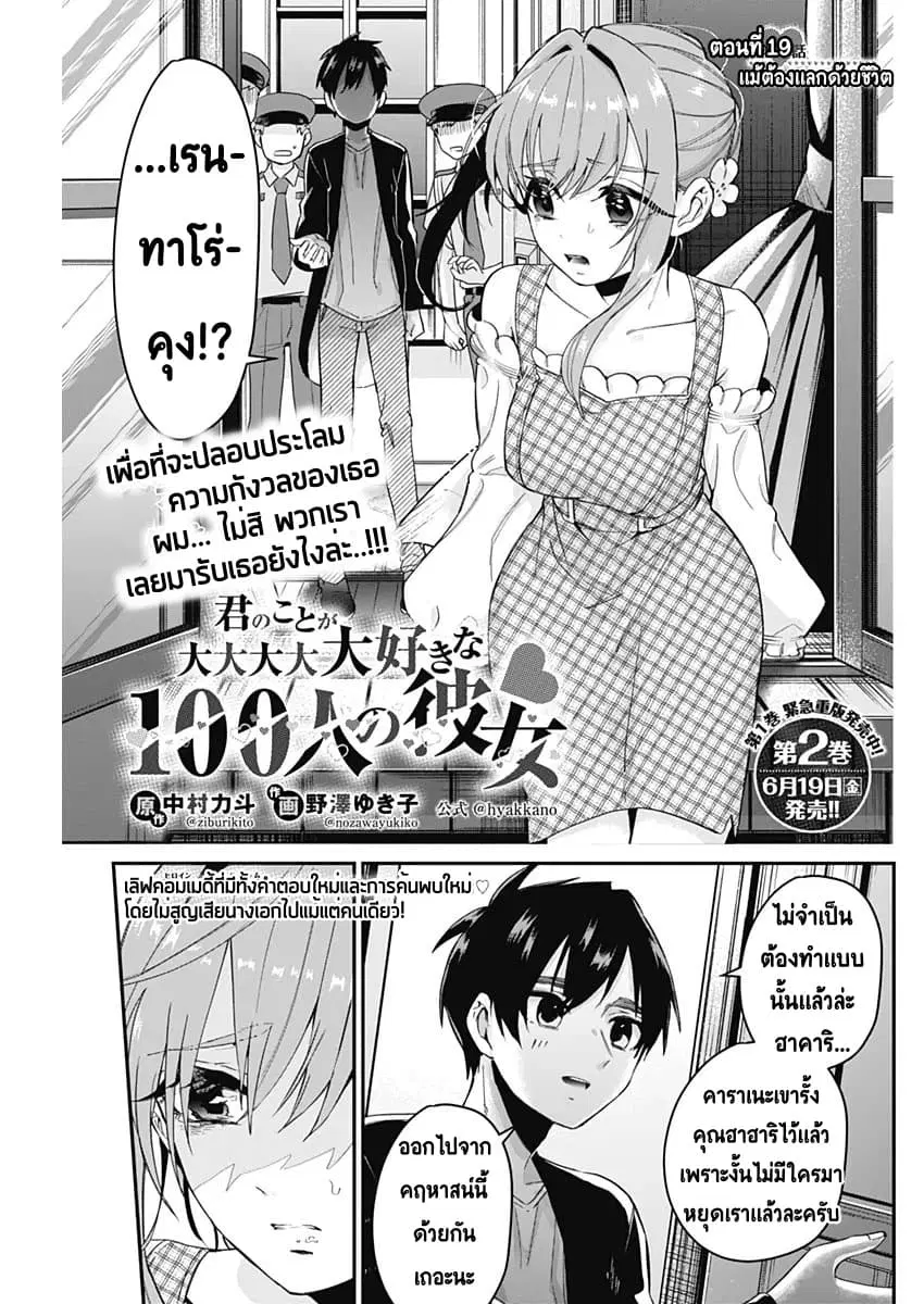 The 100 Girlfriends Who Really, Really, Really, Really, Really Love You ตอนที่ 19 หน้า 1