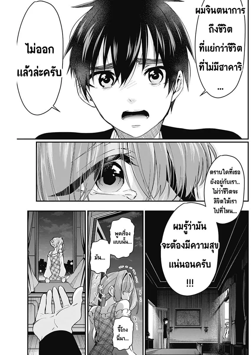 The 100 Girlfriends Who Really, Really, Really, Really, Really Love You ตอนที่ 19 หน้า 3
