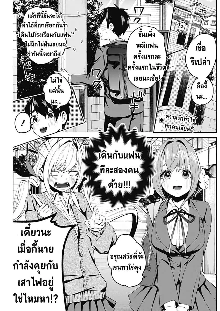 The 100 Girlfriends Who Really, Really, Really, Really, Really Love You ตอนที่ 2 หน้า 1
