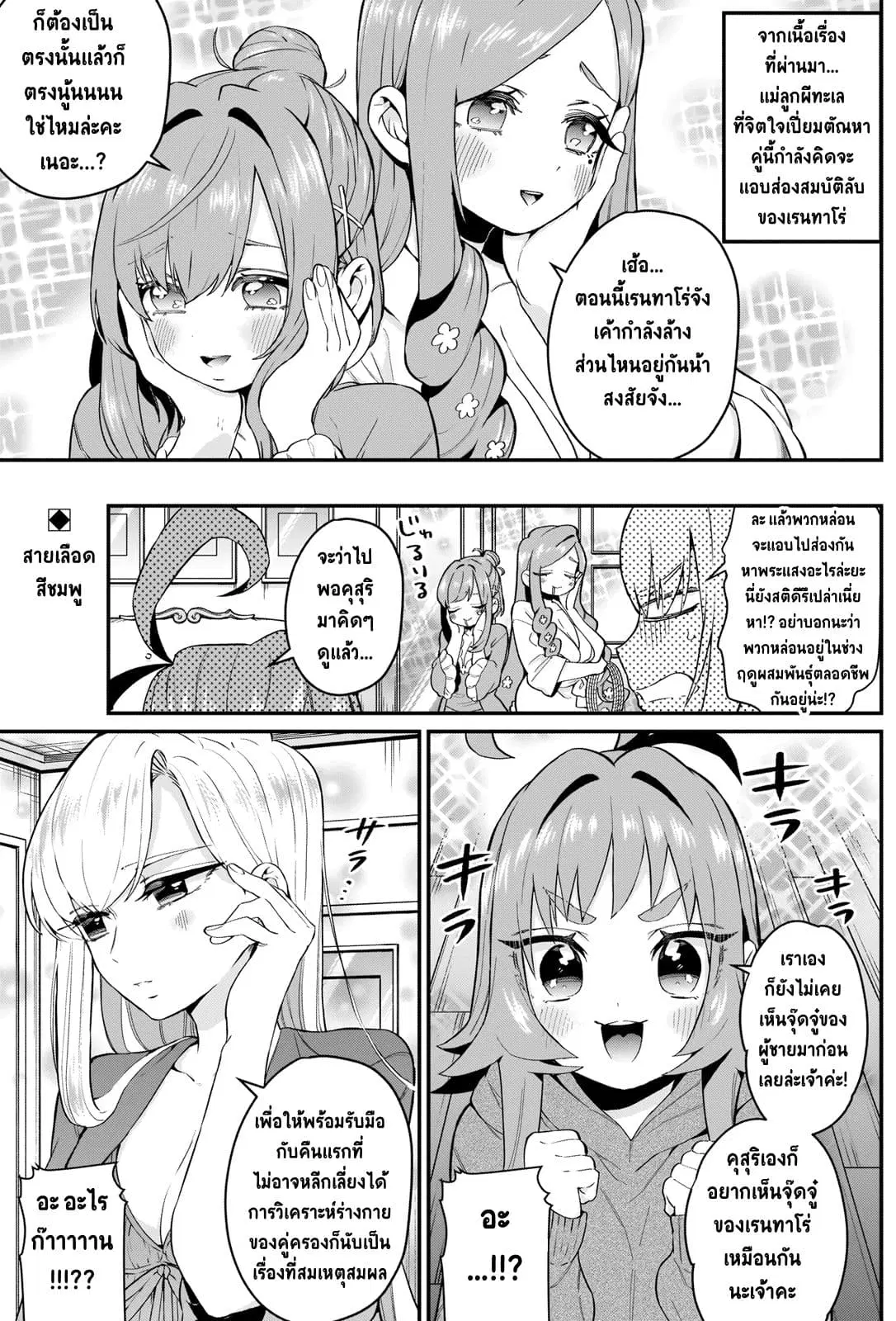 The 100 Girlfriends Who Really, Really, Really, Really, Really Love You ตอนที่ 21 หน้า 2