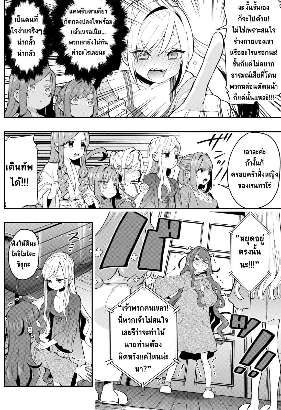 The 100 Girlfriends Who Really, Really, Really, Really, Really Love You ตอนที่ 21 หน้า 3