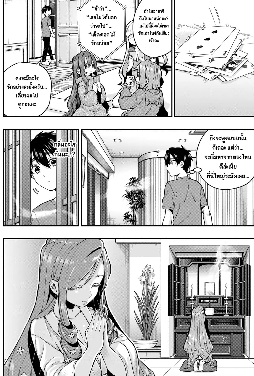 The 100 Girlfriends Who Really, Really, Really, Really, Really Love You ตอนที่ 22 หน้า 2