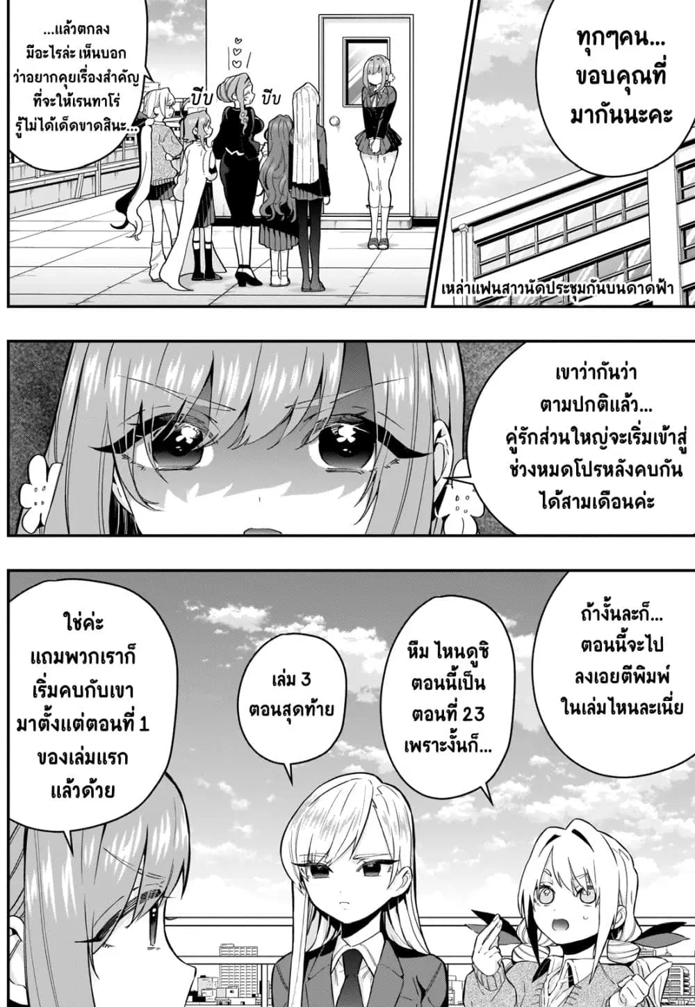 The 100 Girlfriends Who Really, Really, Really, Really, Really Love You ตอนที่ 23 หน้า 2