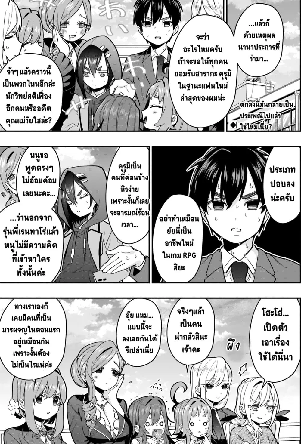 The 100 Girlfriends Who Really, Really, Really, Really, Really Love You ตอนที่ 25 หน้า 2