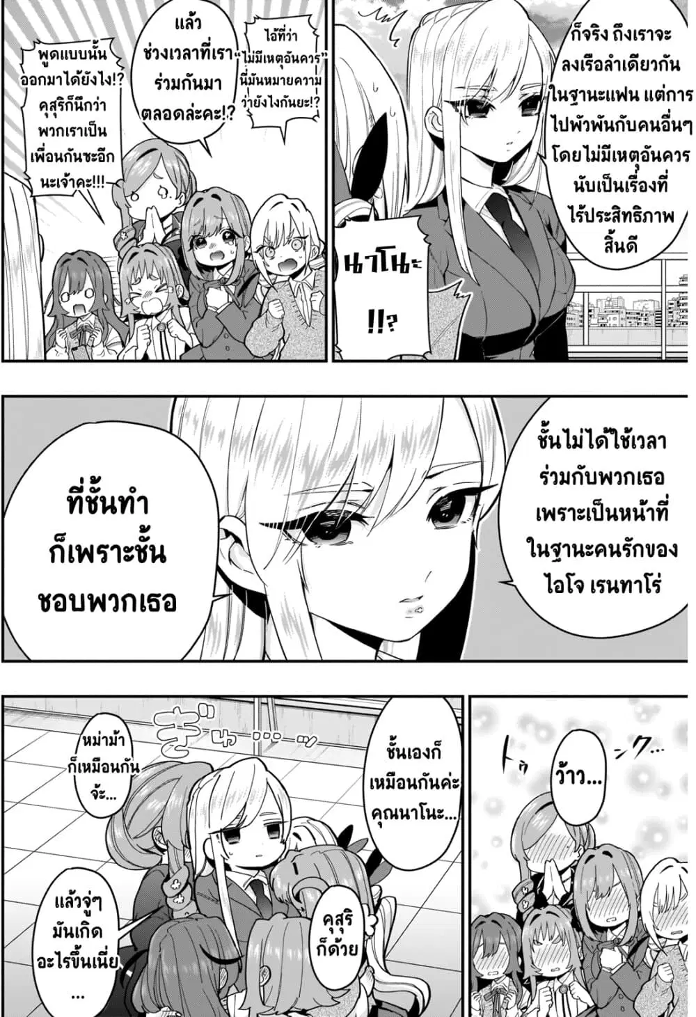 The 100 Girlfriends Who Really, Really, Really, Really, Really Love You ตอนที่ 25 หน้า 3