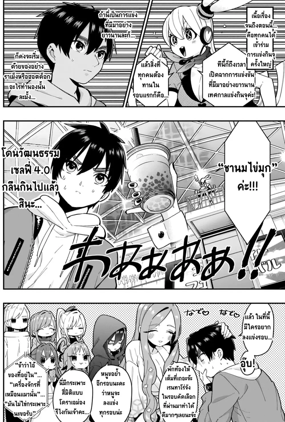 The 100 Girlfriends Who Really, Really, Really, Really, Really Love You ตอนที่ 26 หน้า 2
