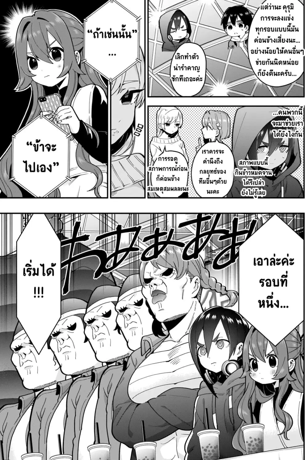 The 100 Girlfriends Who Really, Really, Really, Really, Really Love You ตอนที่ 26 หน้า 3