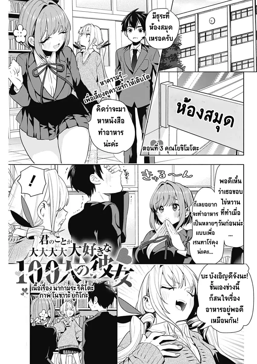 The 100 Girlfriends Who Really, Really, Really, Really, Really Love You ตอนที่ 3 หน้า 1